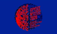 Χρυσές Νύχτες 2020: Οι καλύτερες μικρού μήκους ταινίες της χρονιάς για τα μάτια σας μόνο
