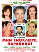 Μην Ενοχλείτε, Παρακαλώ!