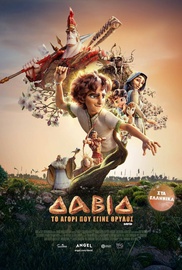 Δαβίδ: Το Αγόρι που Εγινε Θρύλος