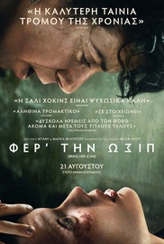 Φερ' την Πίσω