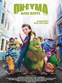 Πνεύμα από Σπίτι
