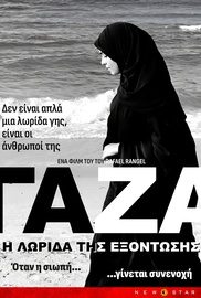 Γάζα: Η Λωρίδα της Εξόντωσης