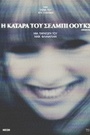 Η Κατάρα του Σέλμπι Οουκς