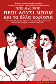 Η Πέπη, η Λούσι, η Μπομ και τ' Αλλα Κορίτσια