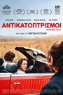 Αντικατοπτρισμοί