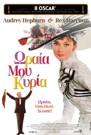 Ωραία μου Κυρία