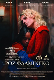 Το Μυστηρίωδες Βλέμμα του Ροζ Φλαμίνγκο