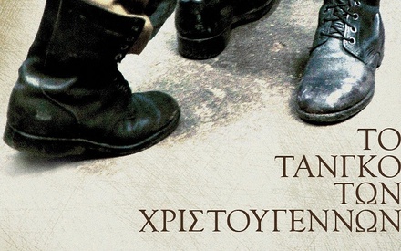 Αφίσα για το «Τανγκό των Χριστουγέννων»