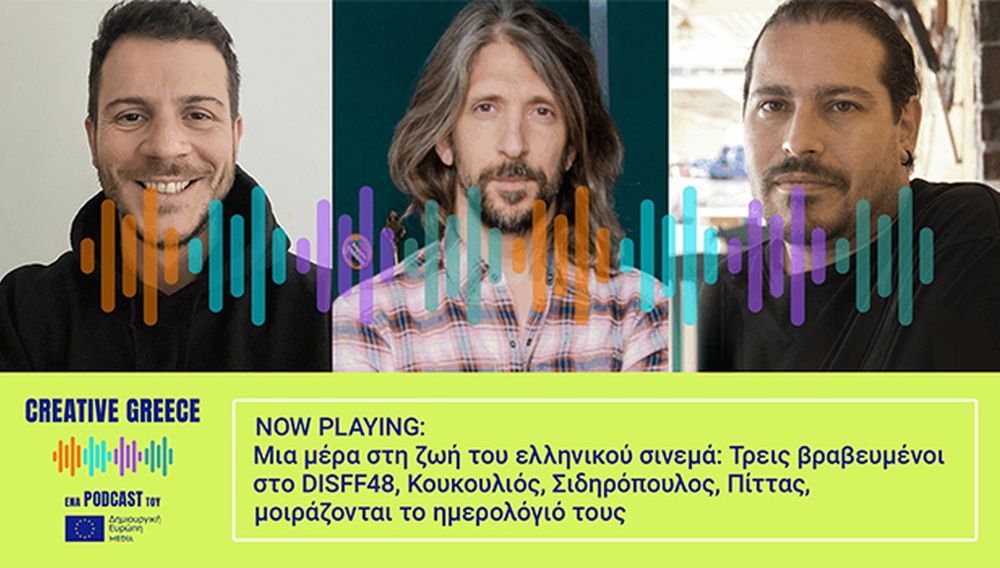 Creative Greece #S03E01: Μια μέρα στη ζωή του ελληνικού σινεμά