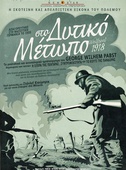 Στο Δυτικό Μέτωπο