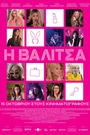 Η Βαλίτσα