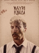 Η Μαύρη Κηλίδα