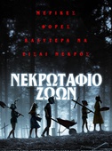 Νεκρωταφίο Ζώων
