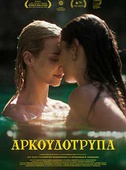 Αρκουδότρυπα