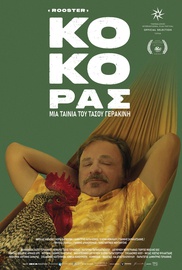 Κόκορας