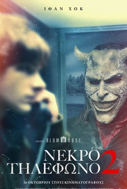 Νεκρό Τηλέφωνο 2