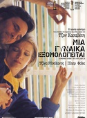Μια Γυναίκα Εξομολογείται