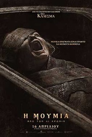 Η Μούμια από τον Λι Κρόνιν