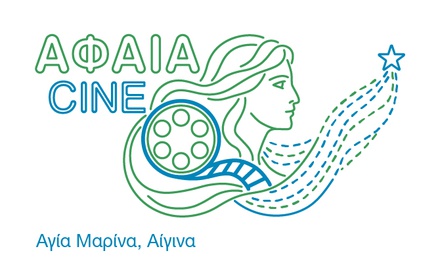 Σινέ Αφαία: Η Αγία Μαρίνα στην Αίγινα έχει το θερινό της!