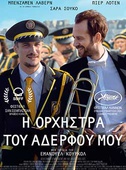 Η Ορχήστρα του Αδερφού μου