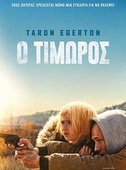 Ο Τιμωρός