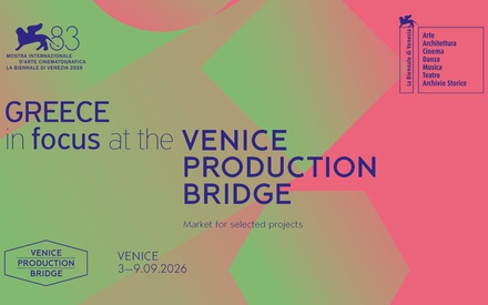 Η Ελλάδα τιμώμενη χώρα στο Production Bridge του 83ου Διεθνές Φεστιβάλ Κινηματογράφου Βενετίας