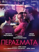 Περάσματα