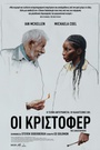 Οι Κρίστοφερ