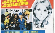 «Στοργή στο Λαό»: Οταν η Χούντα λογόκρινε το «Η Κόρη μου η Σοσιαλίστρια»