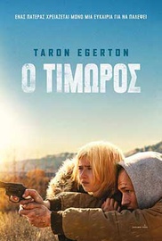 Ο Τιμωρός