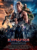 Οι Κυρίαρχοι του Σύμπαντος
