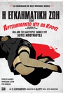 Η Εγκληματική Ζωή του Αρτσιμπάλντο ντε λα Κρουζ