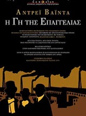 Η Γη της Επαγγελίας (1975)