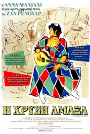 Η Χρυσή Αμαξα