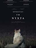 Ερχεται τη Νύχτα
