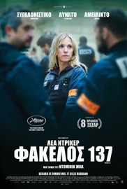 Φάκελος 137