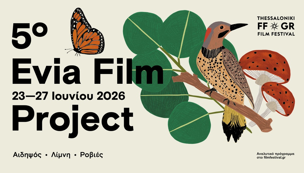 Το Evia Film Project επιστρέφει για 5η χρονιά με μία εξόρμηση στο δάσος