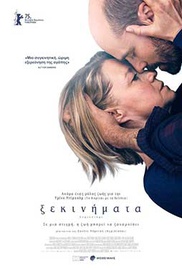 Ξεκινήματα