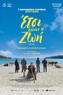 Ετσι Είναι η Ζωή
