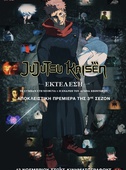 Jujutsu Kaisen: Εκτέλεση