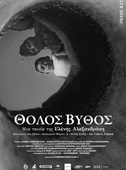 Θολός Bυθός