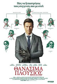 Θανάσιμα Πλούσιος