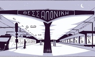 «Φεστιβάλ»: ένα κόμικ για τα 60 χρόνια Φεστιβάλ Κινηματογράφου Θεσσαλονίκης