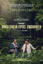 Οικογένεια Προς Ενοικίαση