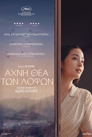Αχνή Θέα των Λόφων