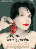 Γνήσιο Αντίγραφο