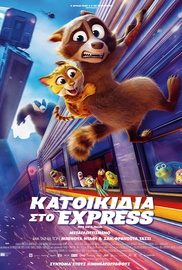 Κατοικίδια στο Express