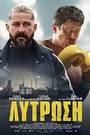 Λύτρωση