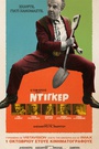 Ντίγκερ