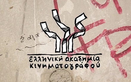 Αυτές είναι οι ταινίες που συμμετέχουν στα φετινά βραβεία Ιρις της Ελληνικής Ακαδημίας Κινηματογράφου